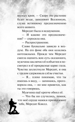 Стражи Галактики 2: официальная новеллизация фото книги 11