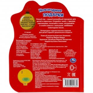 Новогодние подарки. 1 кнопка - 3 песенки, глиттер фото книги 5