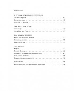 Звездная экономика fashion-индустрии: миллениалы, инфлюэнсеры и пандемия фото книги 3