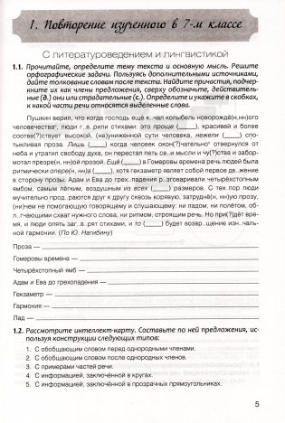 Русский язык. 8 класс. Практикум: пособие для учащихся (повышенный уровень) фото книги 4