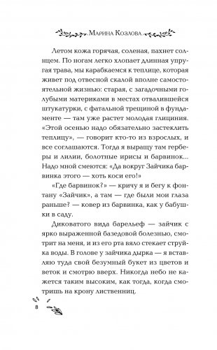 Бедный маленький мир. Книга 1: Перспектива цветущего луга фото книги 9
