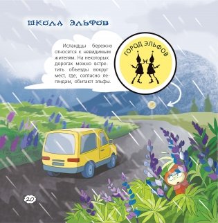 Страна эльфов фото книги 4