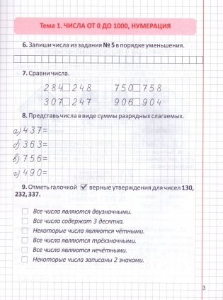 Развитие математических способностей. Рабочая тетрадь. 3 класс фото книги 4