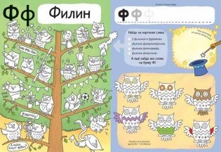 Хвостатая АБВГдейка. Раскраска-рисовалка, бродилка-находилка по 33 буквам русского алфавита фото книги 7