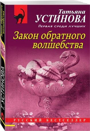 Закон обратного волшебства фото книги 2