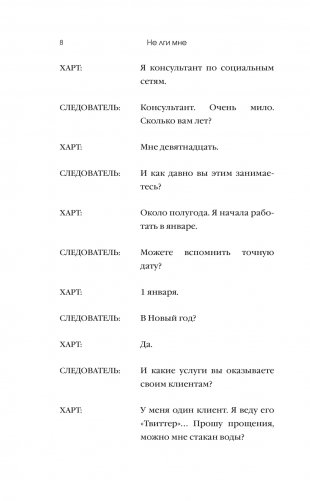 Не лги мне фото книги 10