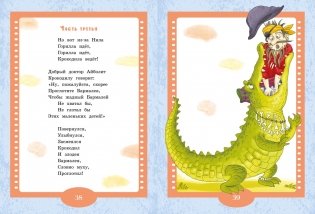 Айболит и Бармалей. Сказки фото книги 7