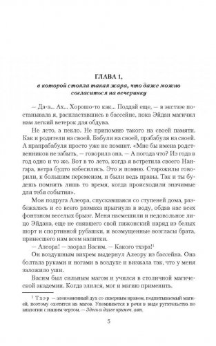 Я хочу твою шкуру, дракон! или Заберите свой дар! фото книги 3