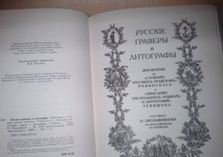 Русские граверы и литографы фото книги 5