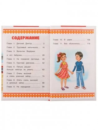 Приключения жёлтого чемоданчика. Внеклассное чтение фото книги 2