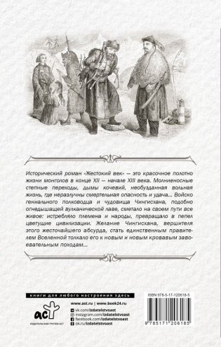 Жестокий век фото книги 2