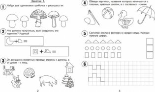 30 занятий для успешной подготовки к школе. 6 лет. Часть 1 фото книги 4