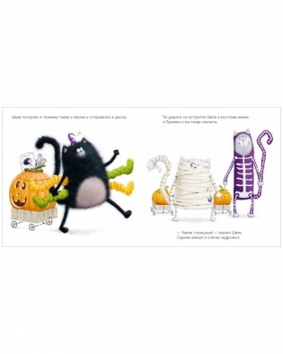 Шмяк: сласти или напасти фото книги 3