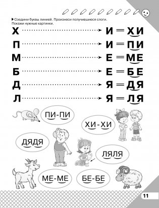 Вместе учимся читать фото книги 3