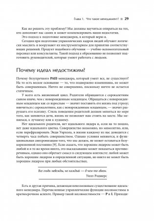 Стили менеджмента — эффективные и неэффективные фото книги 7