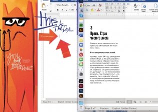 Ошибаться намеренно, выигрывать уверенно. Как извлечь выгоду из творческого беспорядка фото книги 7