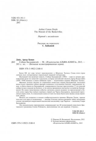Собака Баскервилей фото книги 5
