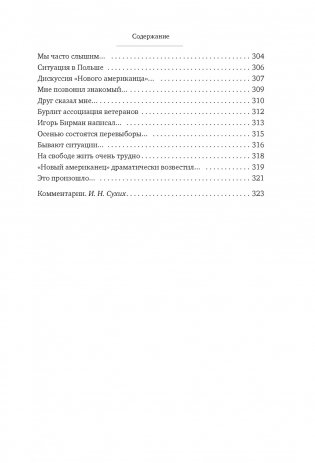 Блеск и нищета русской литературы фото книги 6