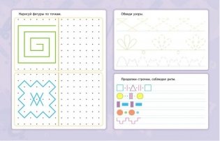 Сборник развивающих заданий "Подготовка к письму. 5+" фото книги 5