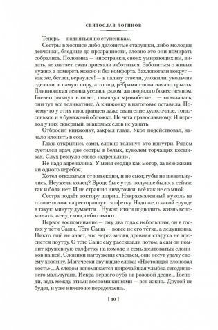 Свет в окошке. Земные пути. Колодезь фото книги 8