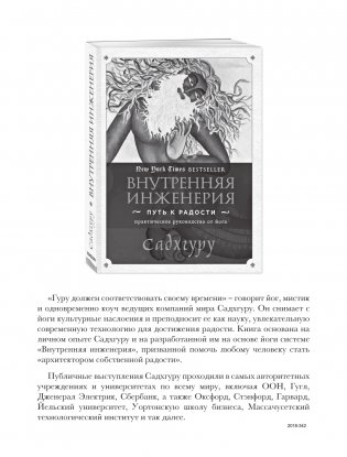 Откровенные беседы с Садхгуру. О любви, предназначении и судьбе фото книги 4