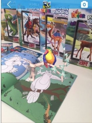 Живая раскраска "Заколдованный утес" фото книги 2