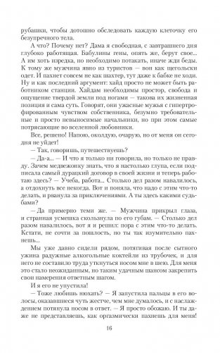 Аромат страсти фото книги 14