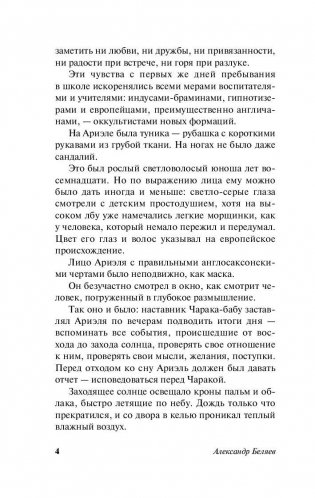 Ариэль фото книги 5