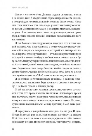 Твои границы. Как сохранить личное пространство и обрести внутреннюю свободу. NEON Pocketbooks фото книги 14