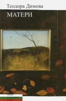 Матери фото книги