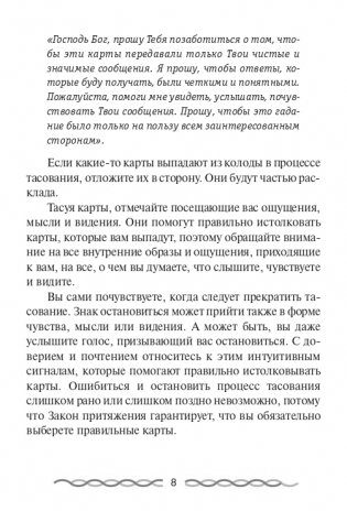 Ответы ангелов (44 карты, инструкция) фото книги 7