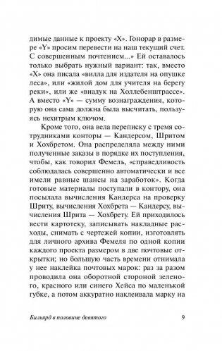 Бильярд в половине десятого фото книги 10