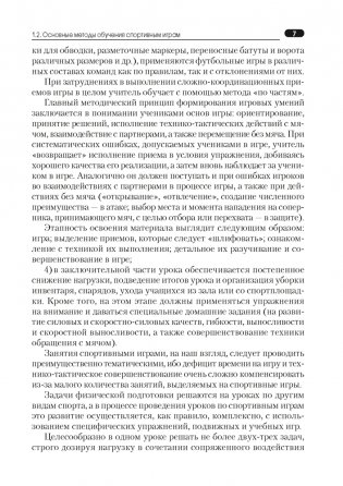 Физическая культура и здоровье. Подвижные и спортивные игры фото книги 6