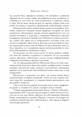 Думай и богатей: Как перехитрить дьявола фото книги 10