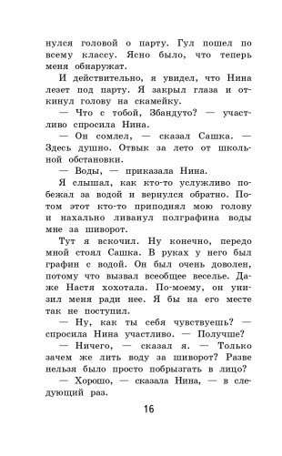 Чудак из шестого "Б" фото книги 17