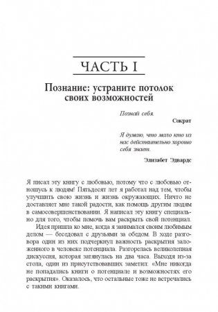 Без ограничений! Как выйти за рамки своих возможностей фото книги 4