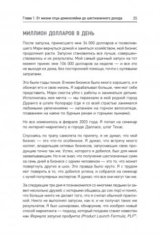 Запуск! Быстрый старт для вашего бизнеса. Обновленное и расширенное издание фото книги 9