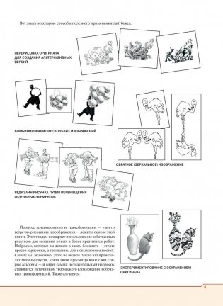 Рисование по воображению фото книги 6