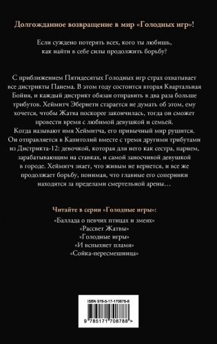 Рассвет Жатвы фото книги 2