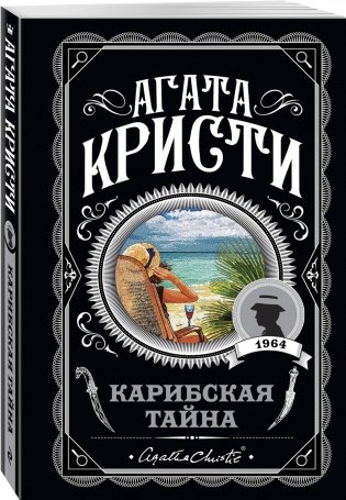 Карибская тайна фото книги 2