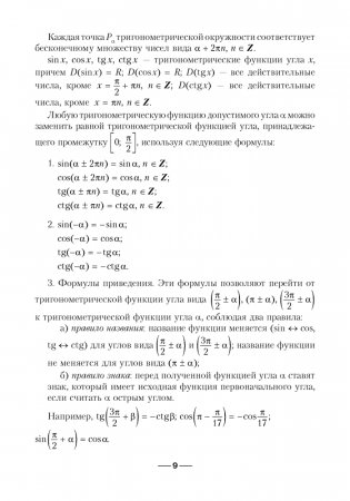 Сборник заданий для подготовки к экзамену по учебному предмету "Математика" за период обучения и воспитания на III ступени общего среднего образования. Повышенный уровень фото книги 8