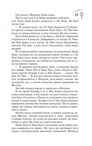 Троецарствие. Том 1 фото книги 15