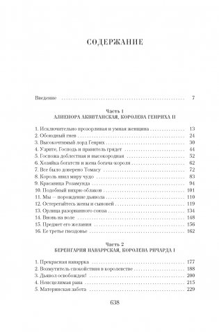 Королевы Крестовых походов фото книги 2