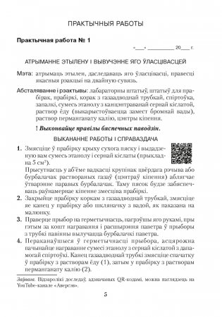 Сшытак для практычных работ па хіміі для 10 класа. Базавы ўзровень. ГРЫФ фото книги 4