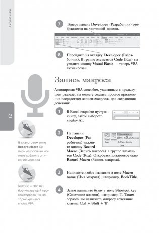 Excel VBA. Стань продвинутым пользователем за неделю фото книги 12