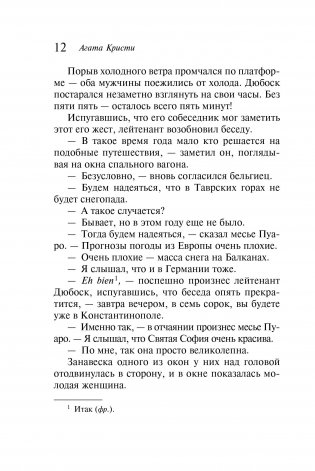 Убийство в "Восточном экспрессе" фото книги 7