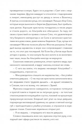 Сердце Эрии фото книги 8