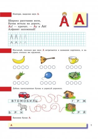 Пиши, читай-ка! Методика ранней грамотности. Рабочая тетрадь фото книги 2