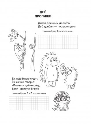 Умный малыш. Раскраска. Веселая азбука фото книги 3