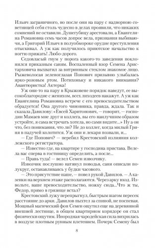 Уездный детектив. Незваный, но желанный фото книги 5